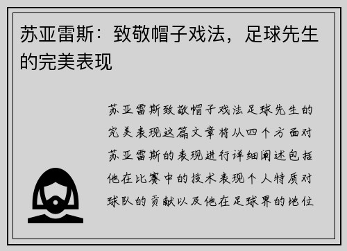 苏亚雷斯：致敬帽子戏法，足球先生的完美表现